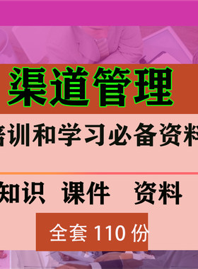 销售渠道培训资料PPT课件零售终端销售与管理资料