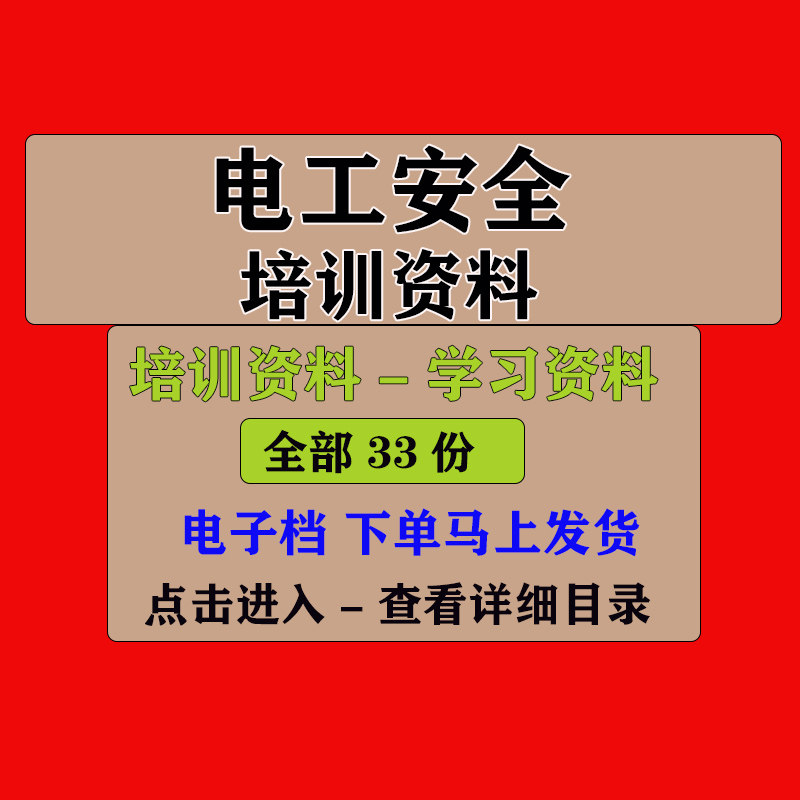 电工安全教育技术培训专业知识培训PPT课件资料