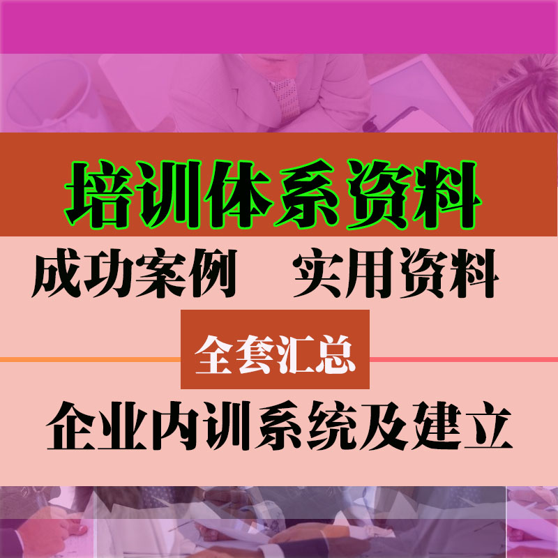 培训体系建设方案资料
