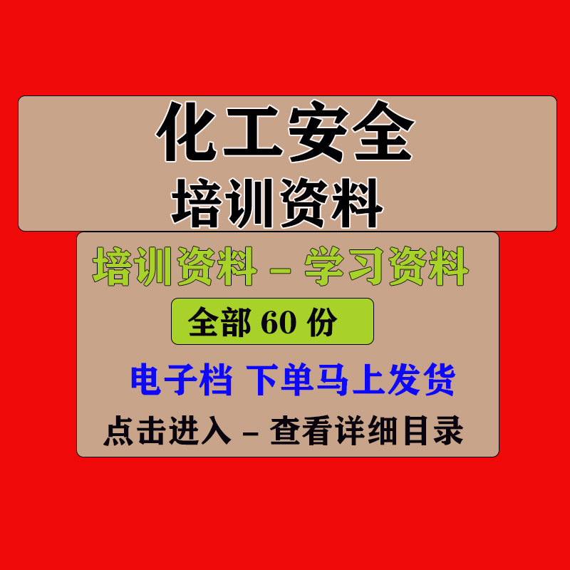 化工安全教育PPT课件培训资料