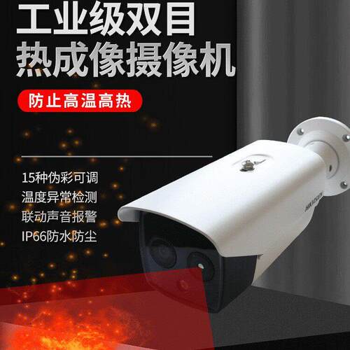 日本进口海康威视 热成像筒型网络摄像机（声光系列）DS-2TD2617