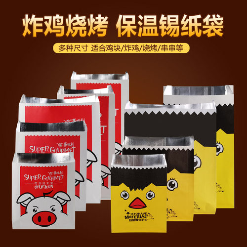炸鸡烧烤保温锡纸袋外卖防油袋