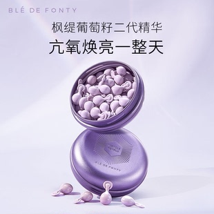 【正品】新加坡枫缇葡萄籽日间淡纹补水精华油胶囊亢氧化紧致