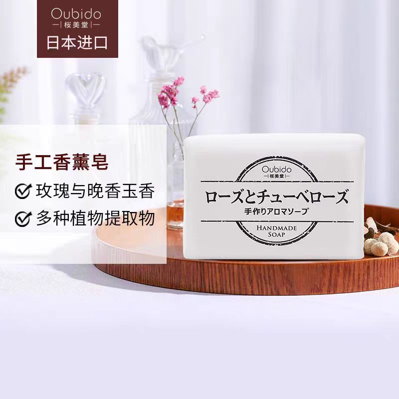 日本Oubido樱美堂手工香薰皂