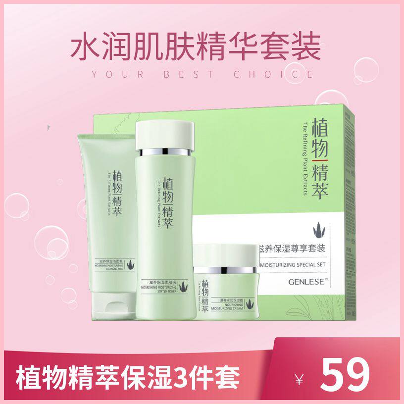 真丽斯植物深层保湿尊享套装三件套/ 莹白焕肤尊享套装 正品E39