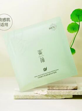 乐颜蜗牛保湿舒缓修护贴片面膜