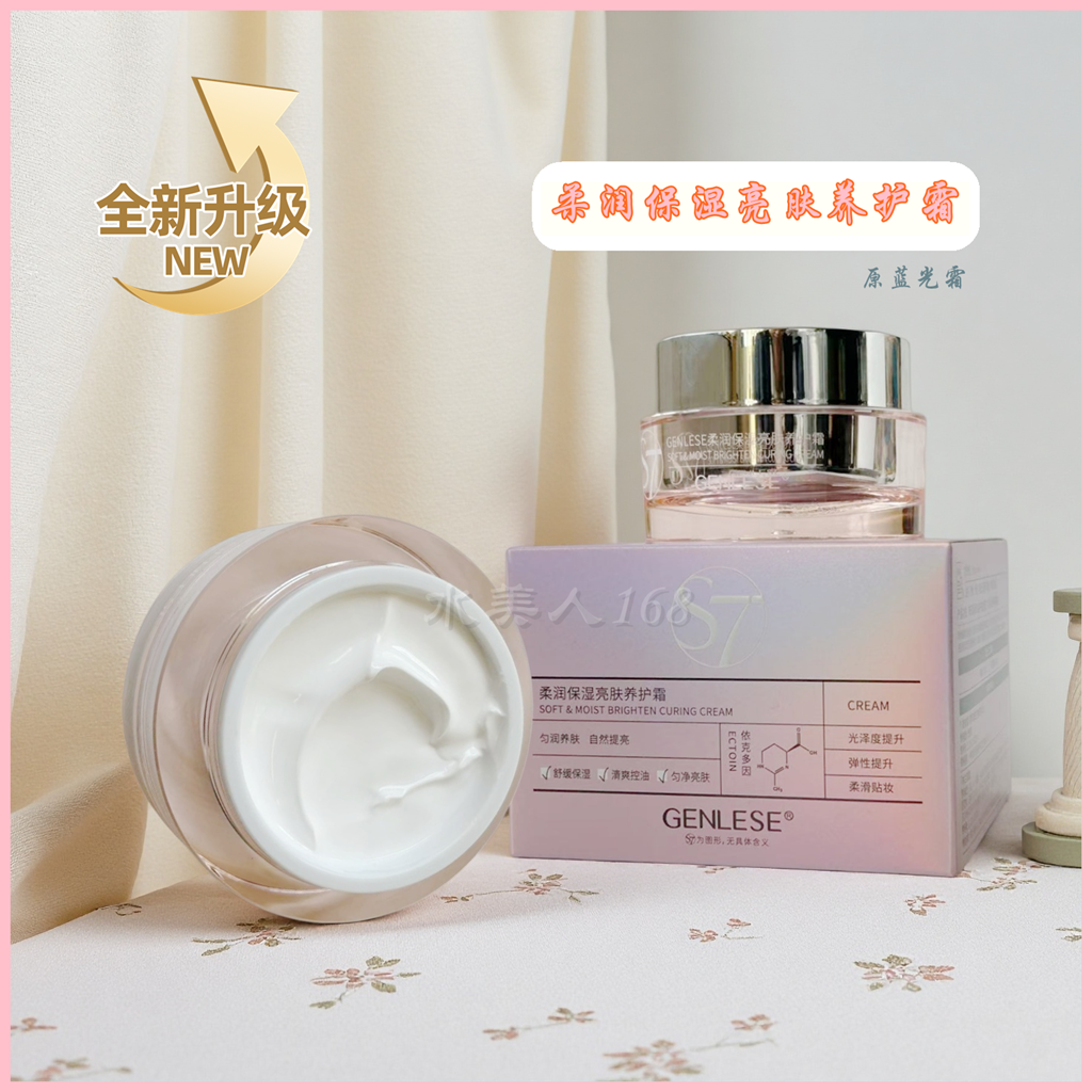 新品上市真丽斯水润保湿亮肤霜蓝光防护透亮霜刷屏没烦恼正品