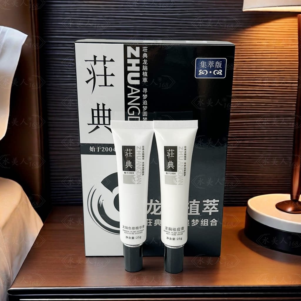 庄典莊典痘根尽终极版去痘淡印