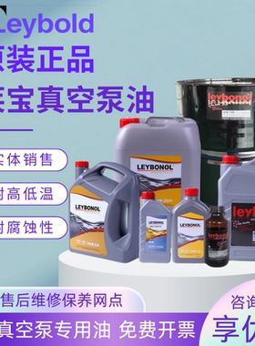 德国莱宝真空泵油SV300B罗茨泵油LVO130 420 210真空泵专用润滑油