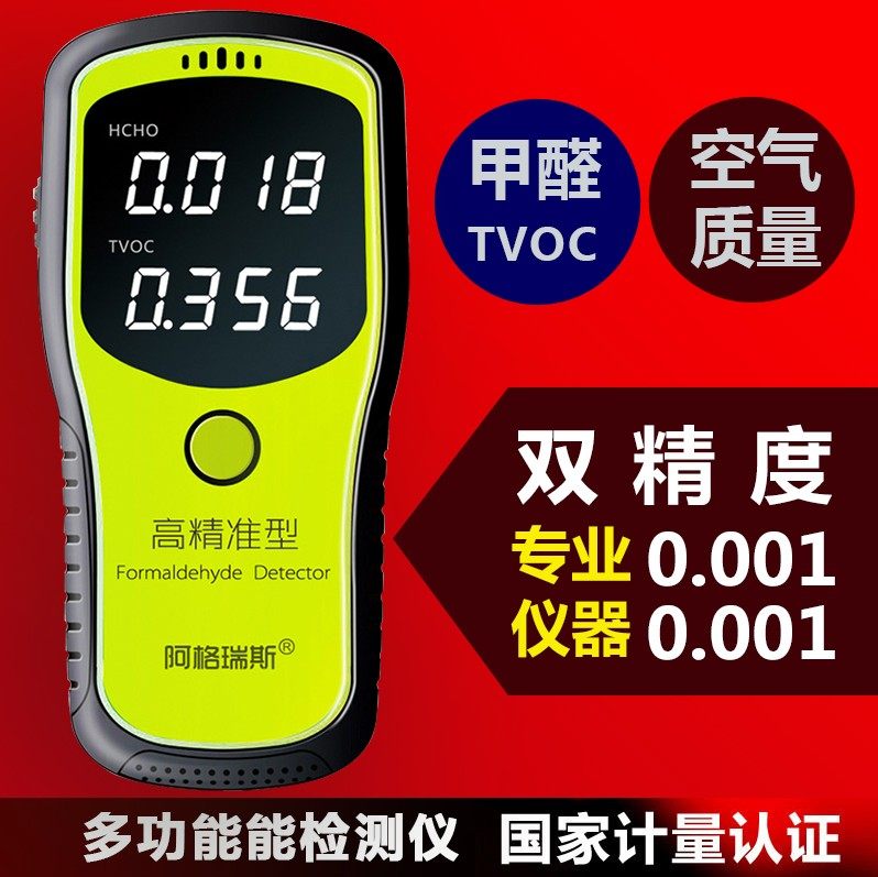 新房甲醛检测仪德国自测甲醛仪器室内专业家用日本空气测量