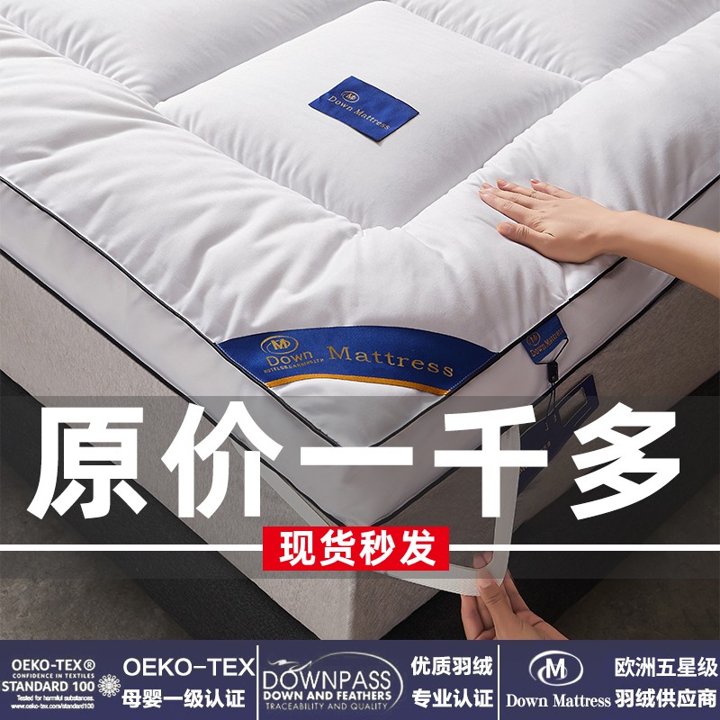 五星级酒店羽丝绒床垫软垫家用加厚保暖褥子榻榻米垫学生宿舍垫被