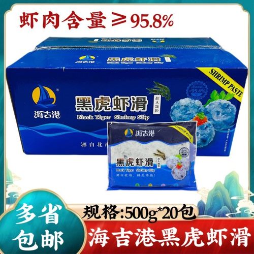 【海吉港】黑虎虾滑20袋*500g火锅食材海鲜豆捞丸子商用新鲜虾滑