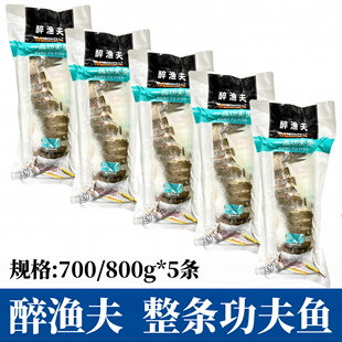 醉鱼夫功夫鱼5条整条700/800g腌制速冻花刀鲈鱼清蒸酒店半成品用