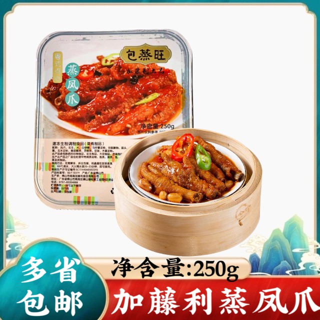 加藤利广式凤爪250g早茶点心虎皮凤爪冷冻食品商用餐饮速冻小吃
