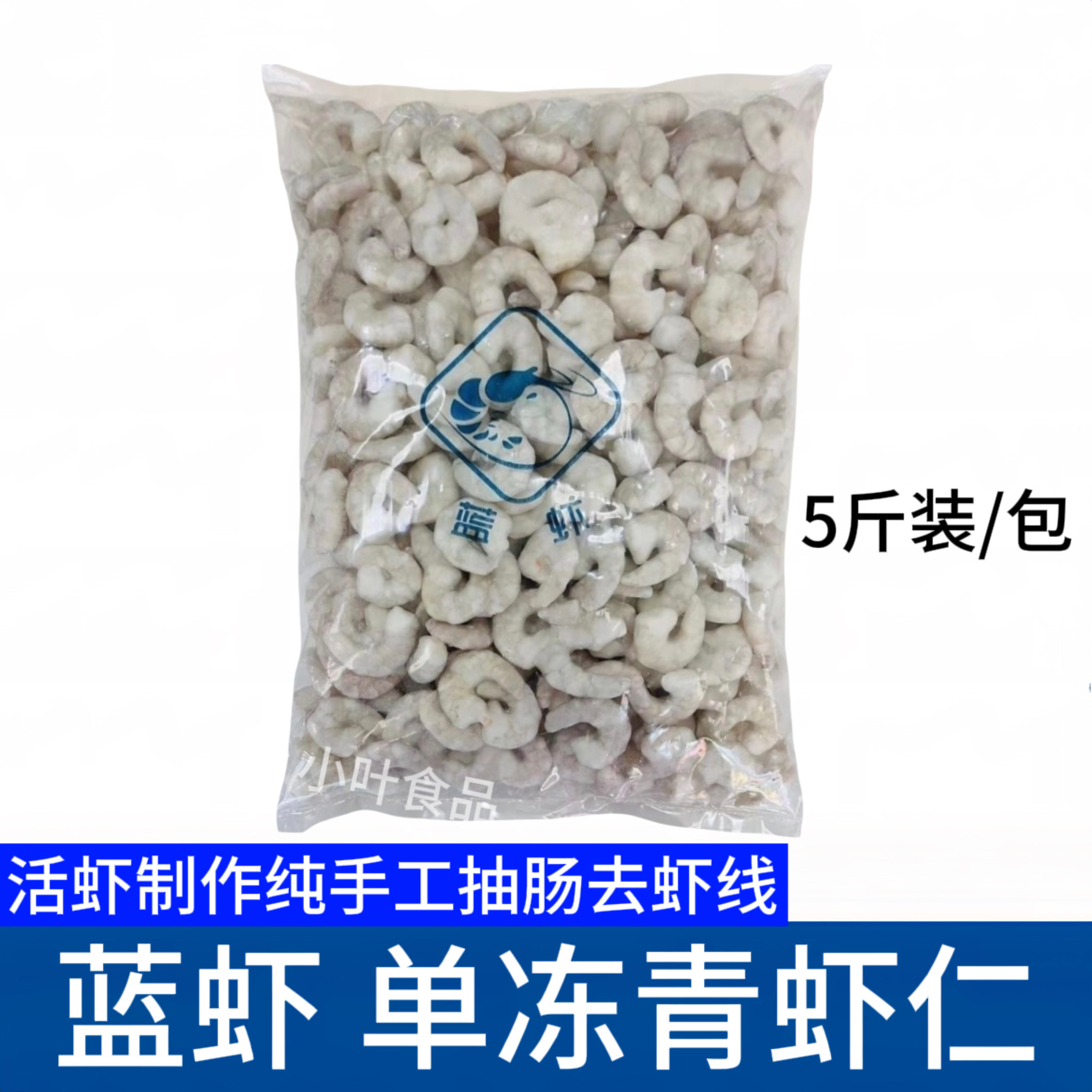 青虾仁去肠去虾线海虾仁 5斤装型号71-90海鲜水产鲜冻商用包邮