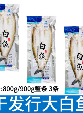 于发行太湖白鱼整条800/900g3条新鲜冷冻腌制白丝鱼大翘嘴半成品