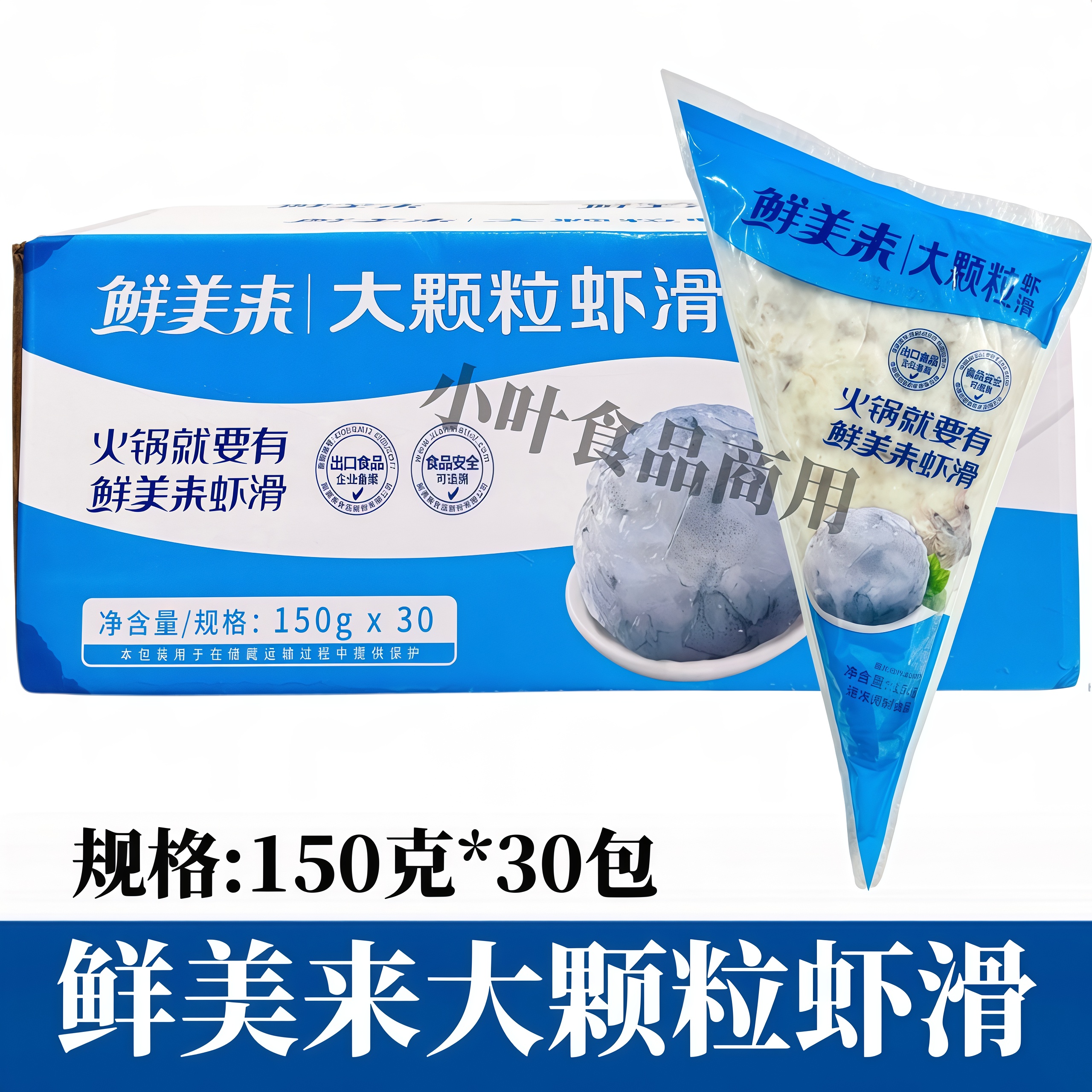 鲜美来大颗粒虾滑150g*30袋火锅店餐饮专用食材新鲜豆捞青虾商用