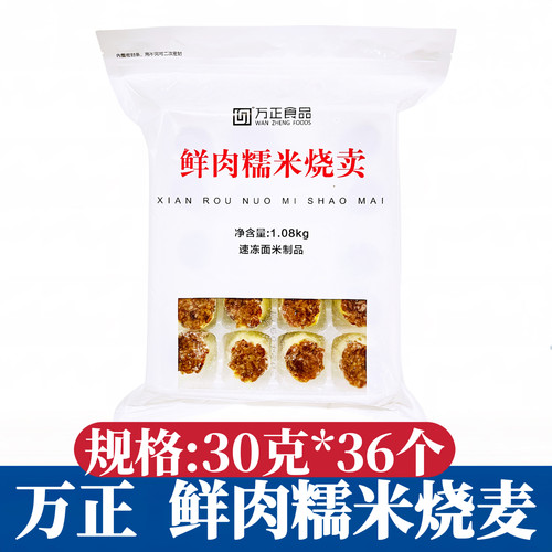 万正鲜肉糯米烧卖1*08kg纸皮烧麦香菇猪肉冷冻速食早餐半成品商用