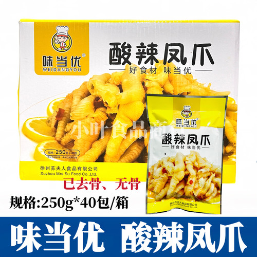 味当优酸辣凤爪整箱250g*40包柠檬无骨鸡爪脱骨鸡脚开袋即食商用
