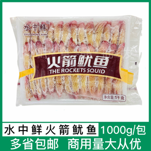 【水中仙】火箭鱿鱼1Kg鲜冻精美切花串串烧烤火锅食材铁板烧鱿鱼