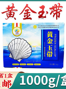 黄金玉带1kg调制合成贝柱扇贝肉海鲜烧烤香煎炒带子酒店半成品用
