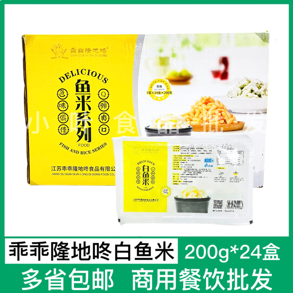 乖乖隆地咚白鱼米200g*24盒速冻鱼肉制品 淡水鱼糜酒店特色菜食材