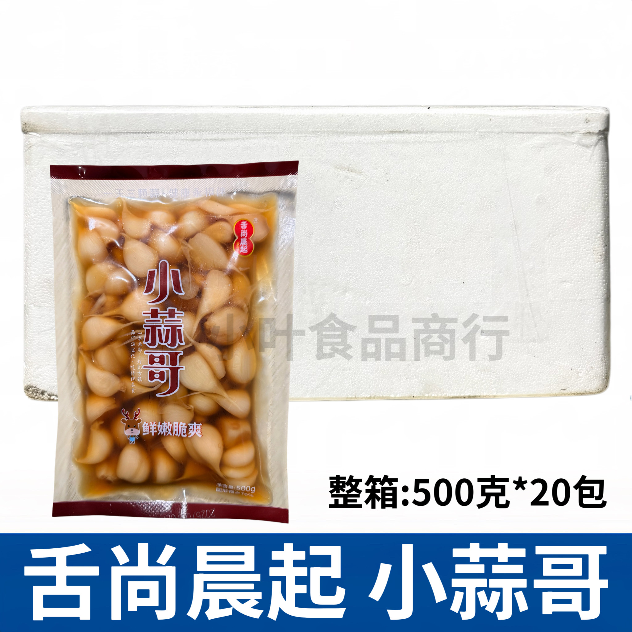 舌尚晨起小蒜哥整箱20包糖醋蒜糖蒜泡菜腌大蒜头即食品爽口下饭菜