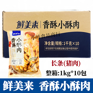 鲜美来香椒小酥肉1kg*10包整箱新鲜冷冻油炸椒麻猪肉火锅商用小吃