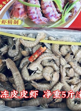 熟冻皮皮虾5斤中号虾姑野生濑尿虾爬子琵琶椒盐海鲜白灼满肉肥