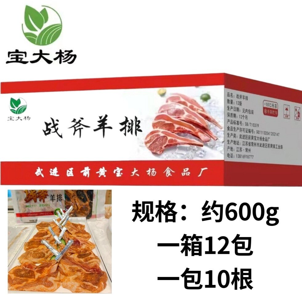 宝大杨战斧羊排1箱*12包10根装腌制法式羊排小切羊肋排羊肉半成品