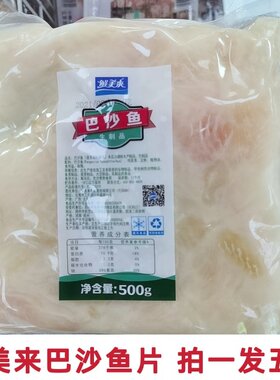 鲜美来免浆巴沙鱼片500g包装水煮酸菜鱼冷冻商用无刺速冻火锅食材