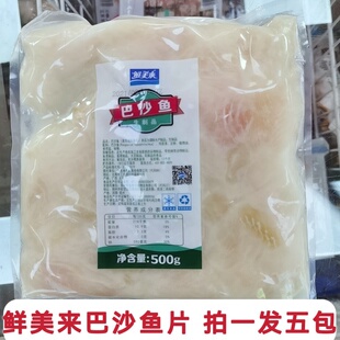 鲜美来免浆巴沙鱼片500g包装水煮酸菜鱼冷冻商用无刺速冻火锅食材