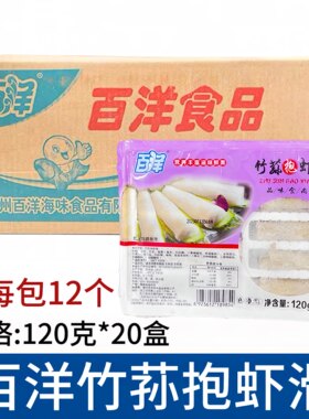百洋竹荪抱虾滑120克*20盒火锅麻辣烫关东煮食材海底豆捞手打虾滑