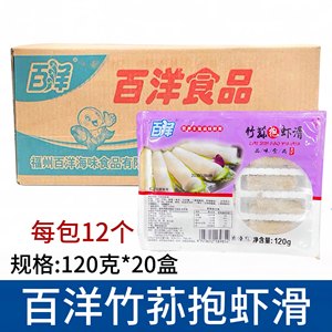 百洋竹荪抱虾滑120克*20盒火锅麻辣烫关东煮食材海底豆捞手打虾滑