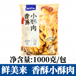 鲜美来香椒小酥肉1kg新鲜冷冻半成品油炸椒麻猪肉条火锅商用小吃