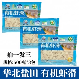 华北盐田有机虾滑500g*3包新鲜手打盐田虾虾滑虾丸火锅麻辣烫食材