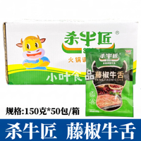 殺牛匠藤椒牛舌150g*50袋 腌制麻辣牛舌頭半成品四川火鍋食材商用