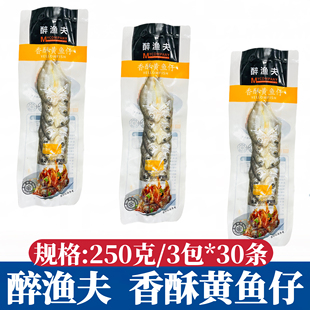 醉渔夫香酥黄鱼仔250g*3包30条可油炸干蒸清蒸预制菜酒店餐饮商用