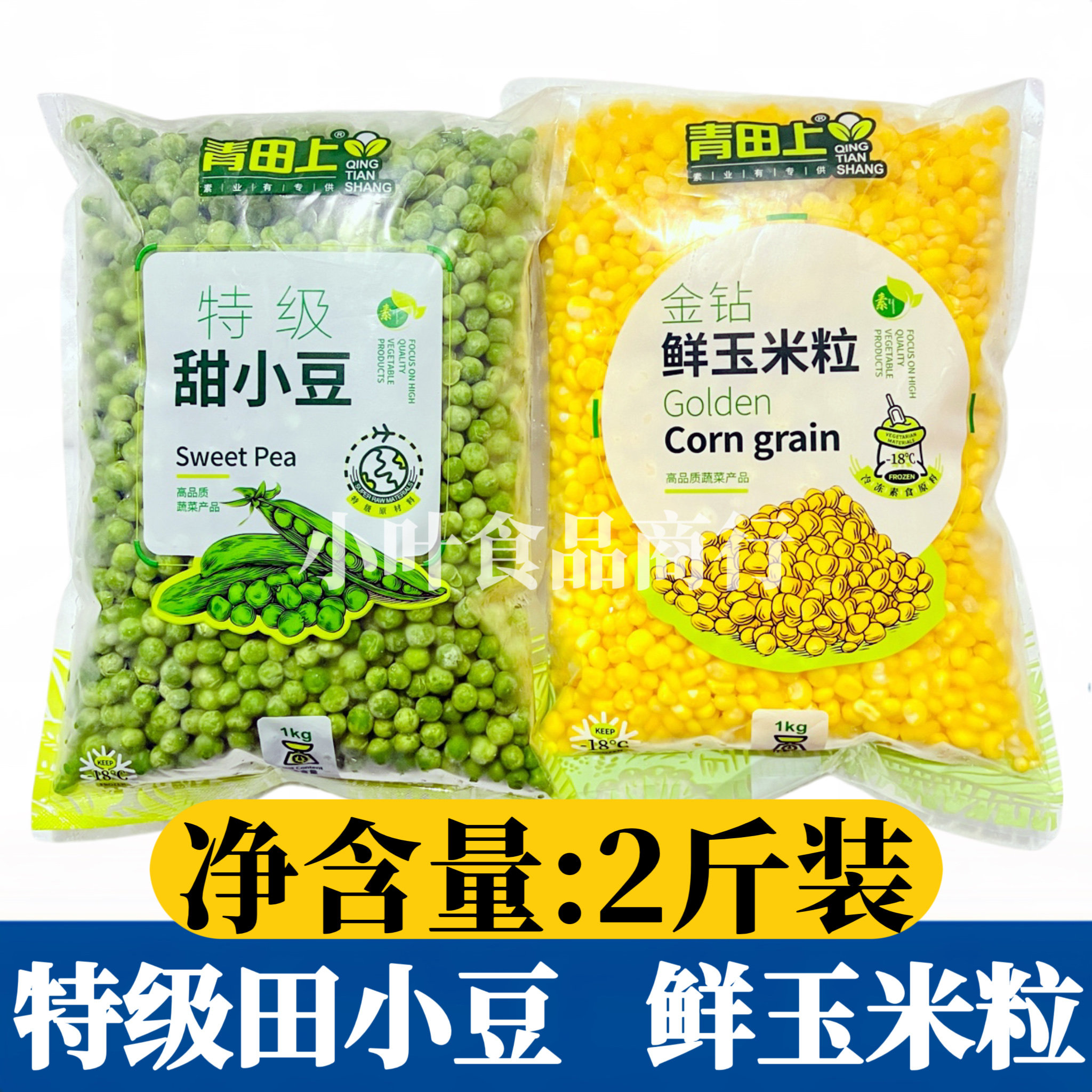 青田上甜小豆玉米粒1kg新西兰青豆冷冻甜豌豆甜豆仁速冻青豆商用
