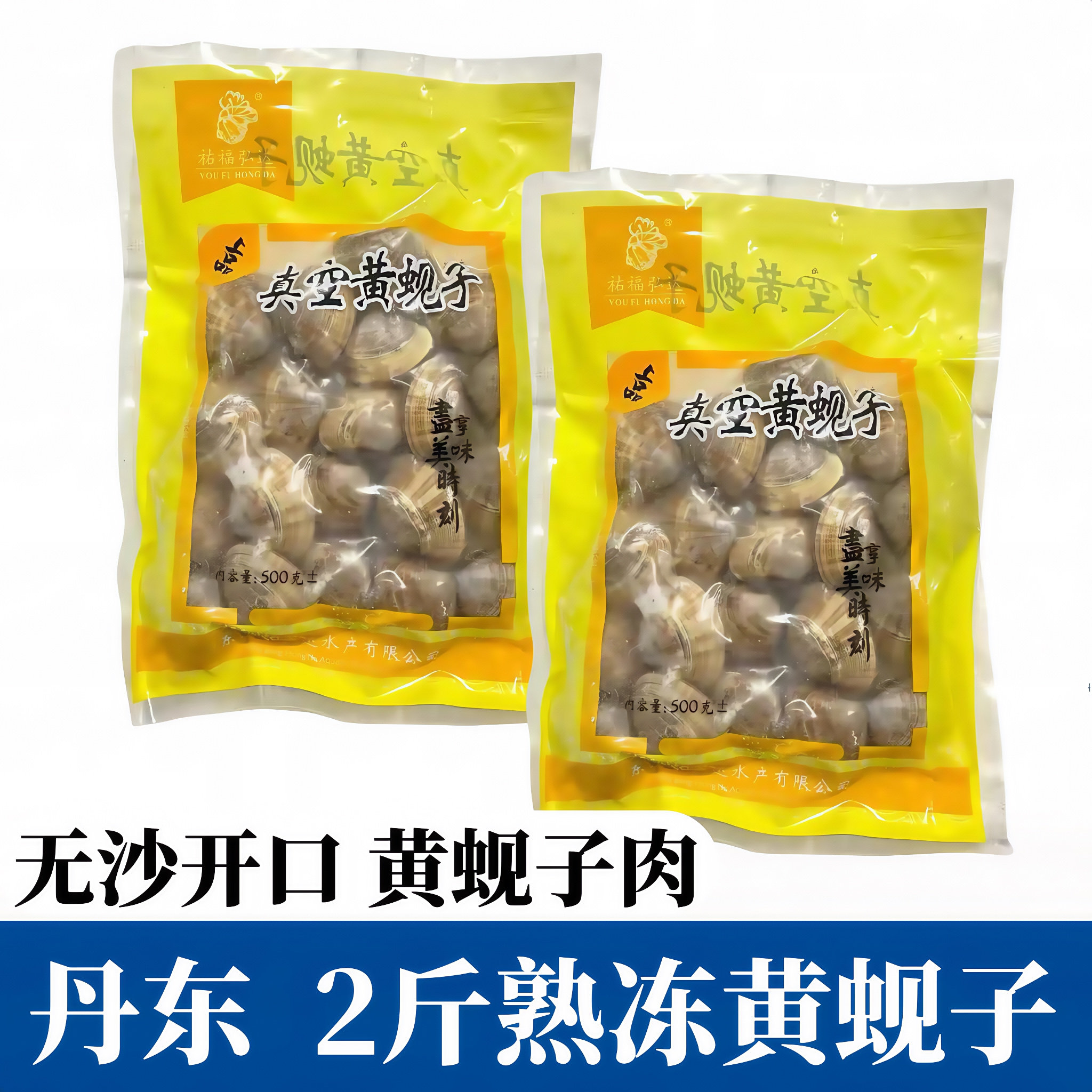 丹东特产新鲜真空黄蚬子2斤装带壳无沙鲜活熟冻大黄蚬子花甲蛤蜊