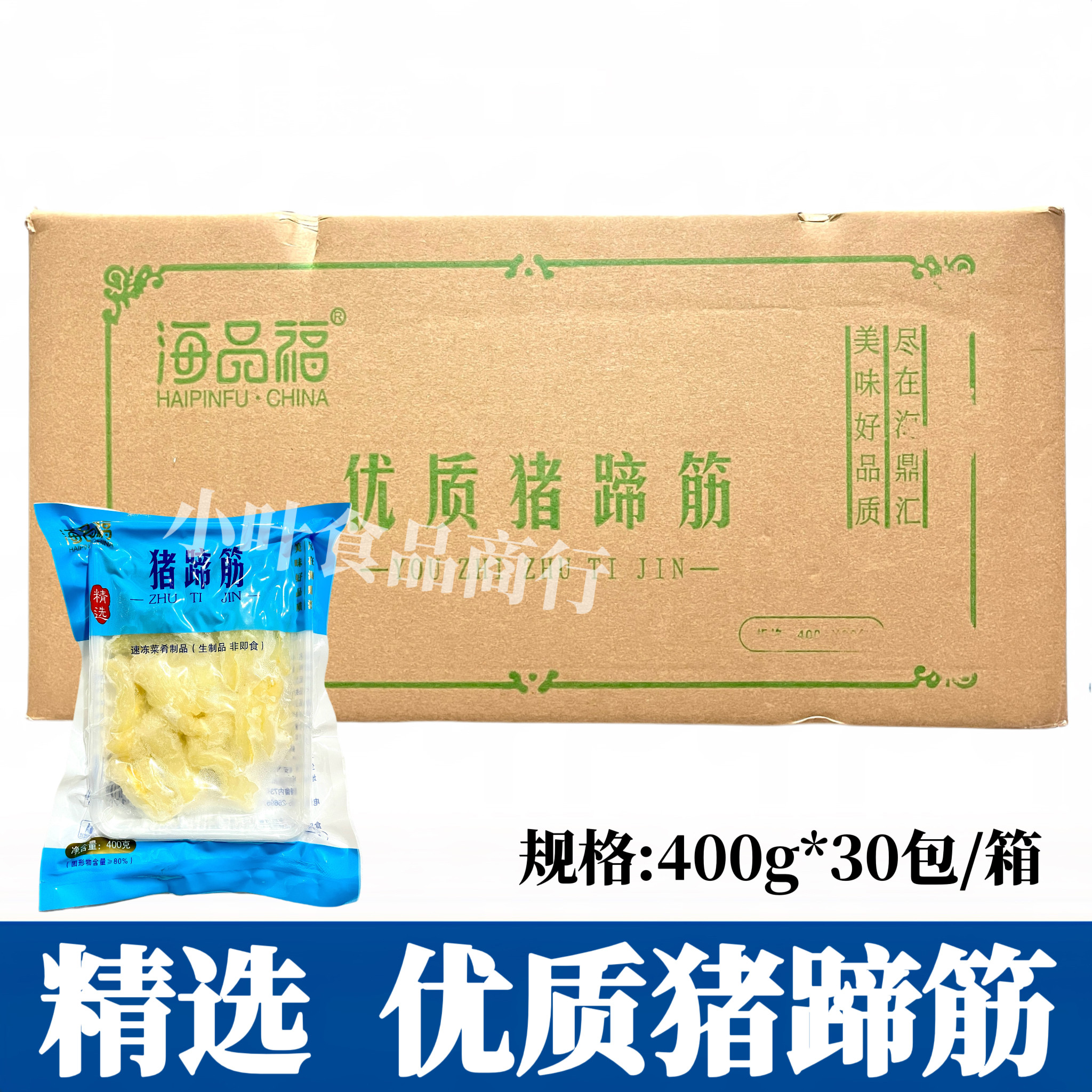 海鼎汇优质猪蹄筋30包整箱新鲜冷冻油发蹄筋红烧火锅酒店食材商用