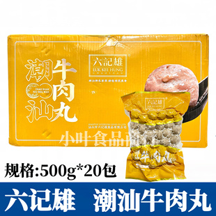 六记雄正宗潮汕特产牛肉丸牛筋丸子整箱20包火锅烧烤麻辣烫食材用