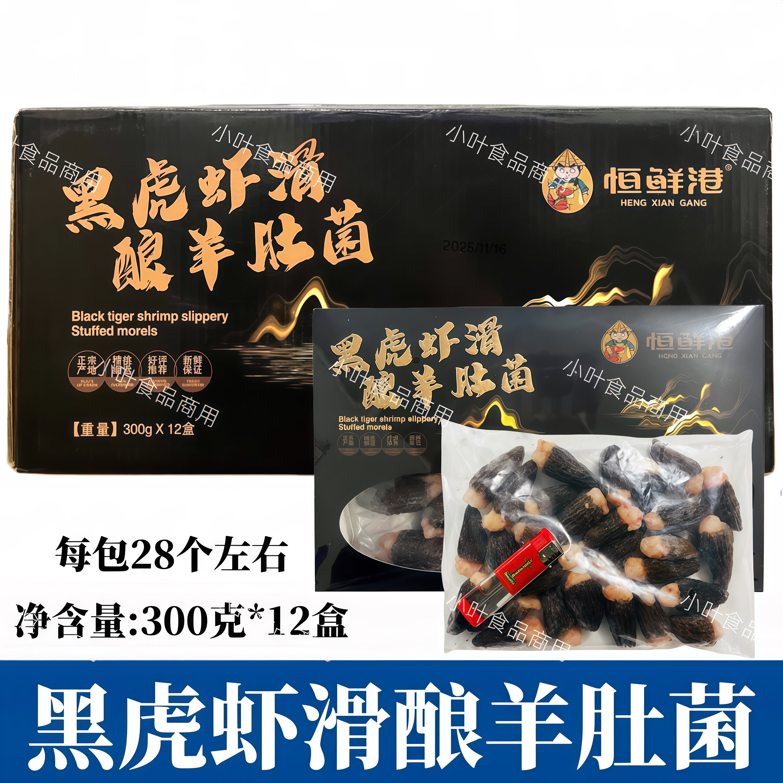 恒鲜港黑虎虾滑酿羊肚菌300g*12盒/箱豆捞火锅涮煮特色菜食材商用