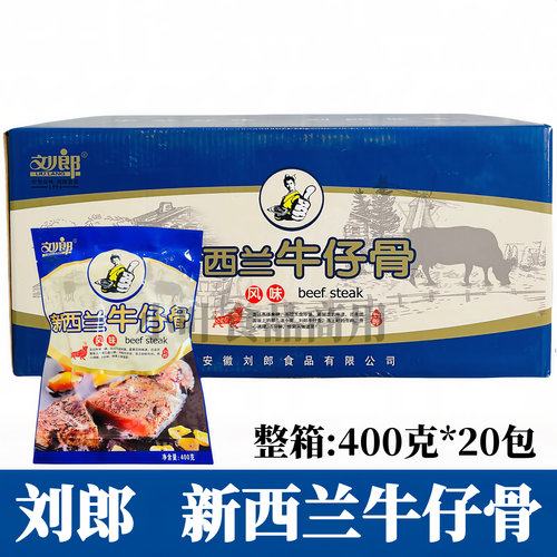 刘郎新西兰牛仔骨400g*20包/箱澳洲风味原切铁板牛小排冷冻半成品