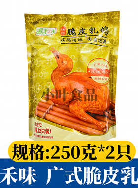 顶禾味广式脆皮乳鸽250g*2只半成品生鲜冷冻腌制油炸烧烤饭店商用