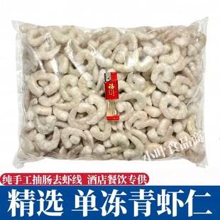 新鲜大虾仁南美水晶青虾仁餐厅虾滑虾饺冷冻含冰虾仁5斤商用包邮