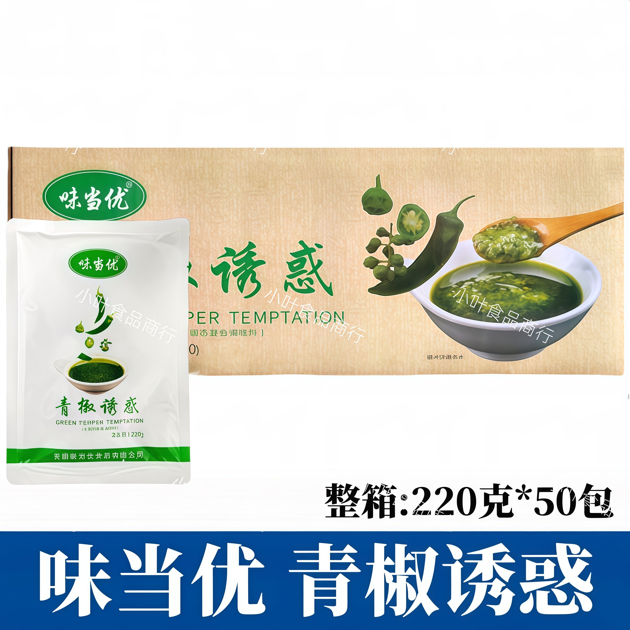 味当优青椒诱惑整箱220g50包青花椒鱼钵钵鸡调料牛油麻辣火锅底料