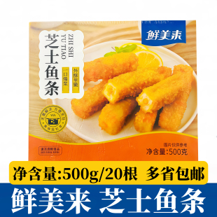 鲜美来芝士鱼条500g鱼糜制品芝士夹心鱼条日式餐厅火锅油炸小吃