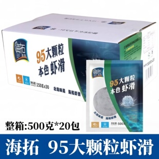 海拓渔港95大颗粒本色虾滑500g*20包虾丸虾球青虾滑火锅食材商用