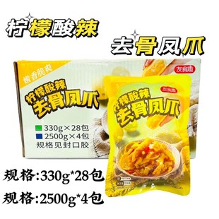 友食趣柠檬酸辣去骨凤爪整箱330g 网红酸辣柠檬去骨凤爪凉拌 28包